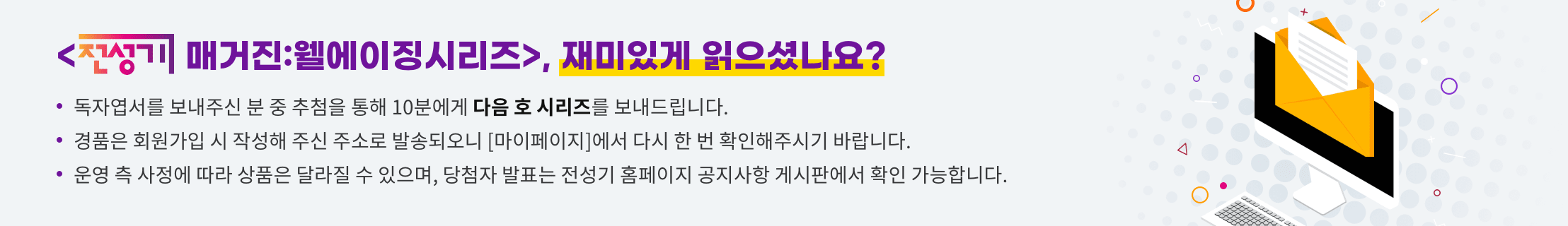 전성기 매거진, 재미있게 읽으셨나요?