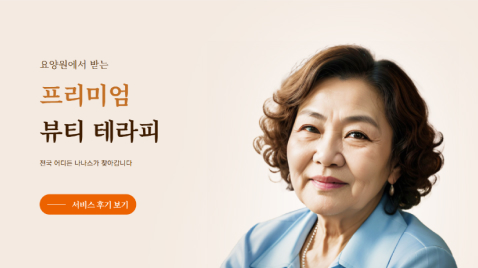 프리미엄 뷰티 테라피